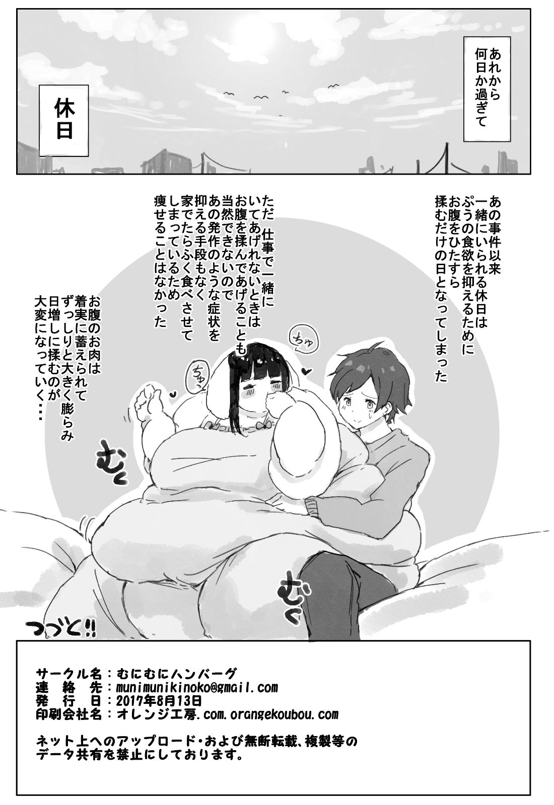 (C92) [むにむにハンバーグ (むにむにきのこ)] 500ポンドのぷーちゃん