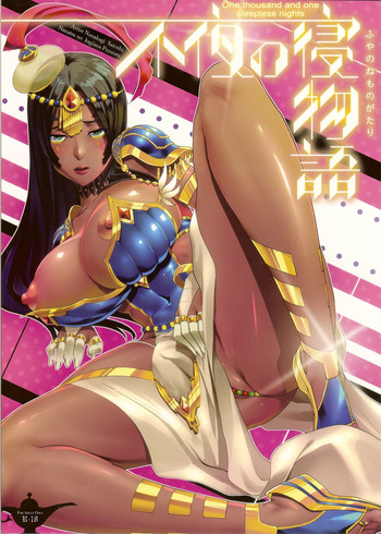 (C92) [七つの鍵穴 (七鍵智志)] 不夜の寝物語 (Fate/Grand Order) [英訳]