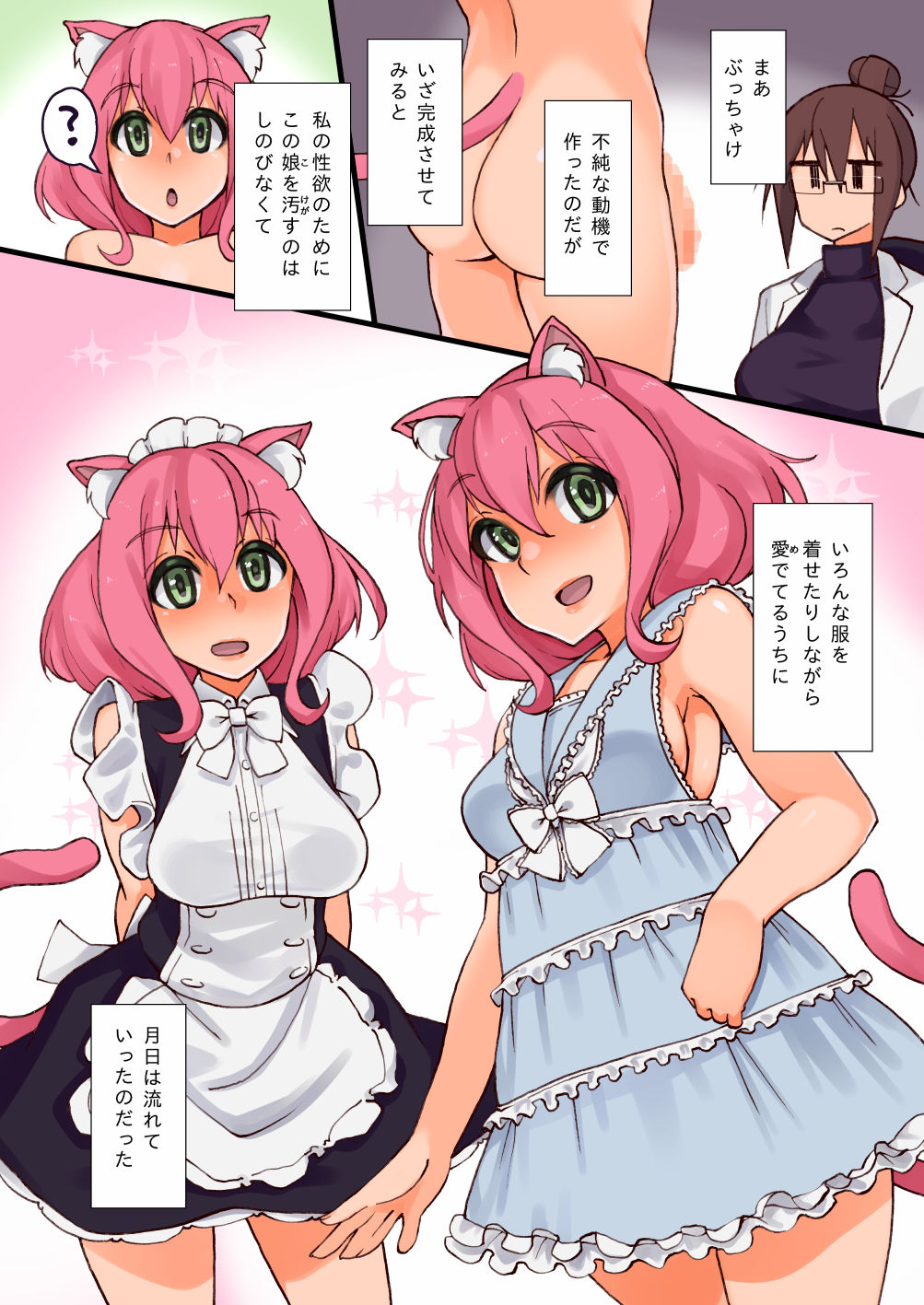[ルート十二面体 (ランドルトたまき)] けもみみふたをつくったよ [DL版]