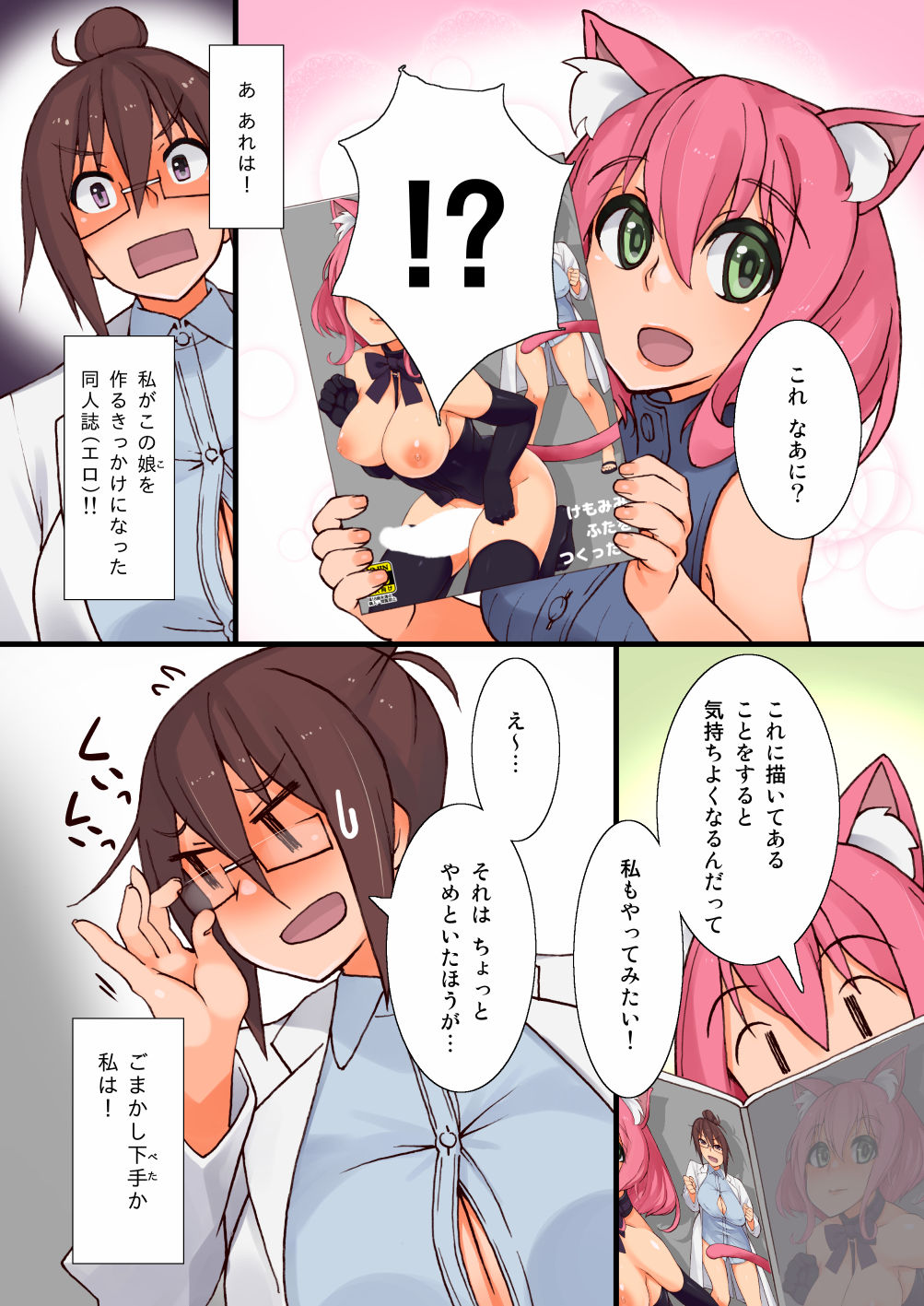 [ルート十二面体 (ランドルトたまき)] けもみみふたをつくったよ [DL版]