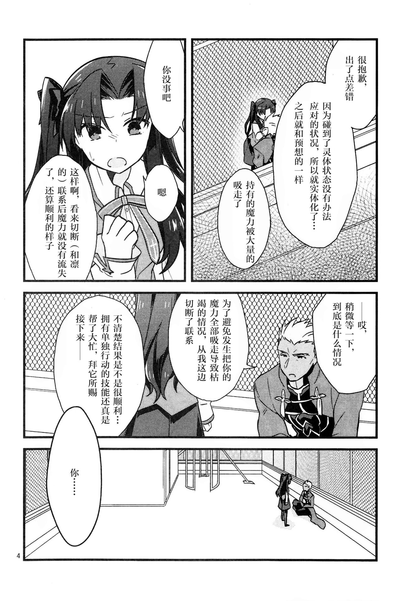 (SPARK11) [云元書庫 (云元)] まさかあの遠坂さんが授業中に (Fate/stay night) [中国翻訳]