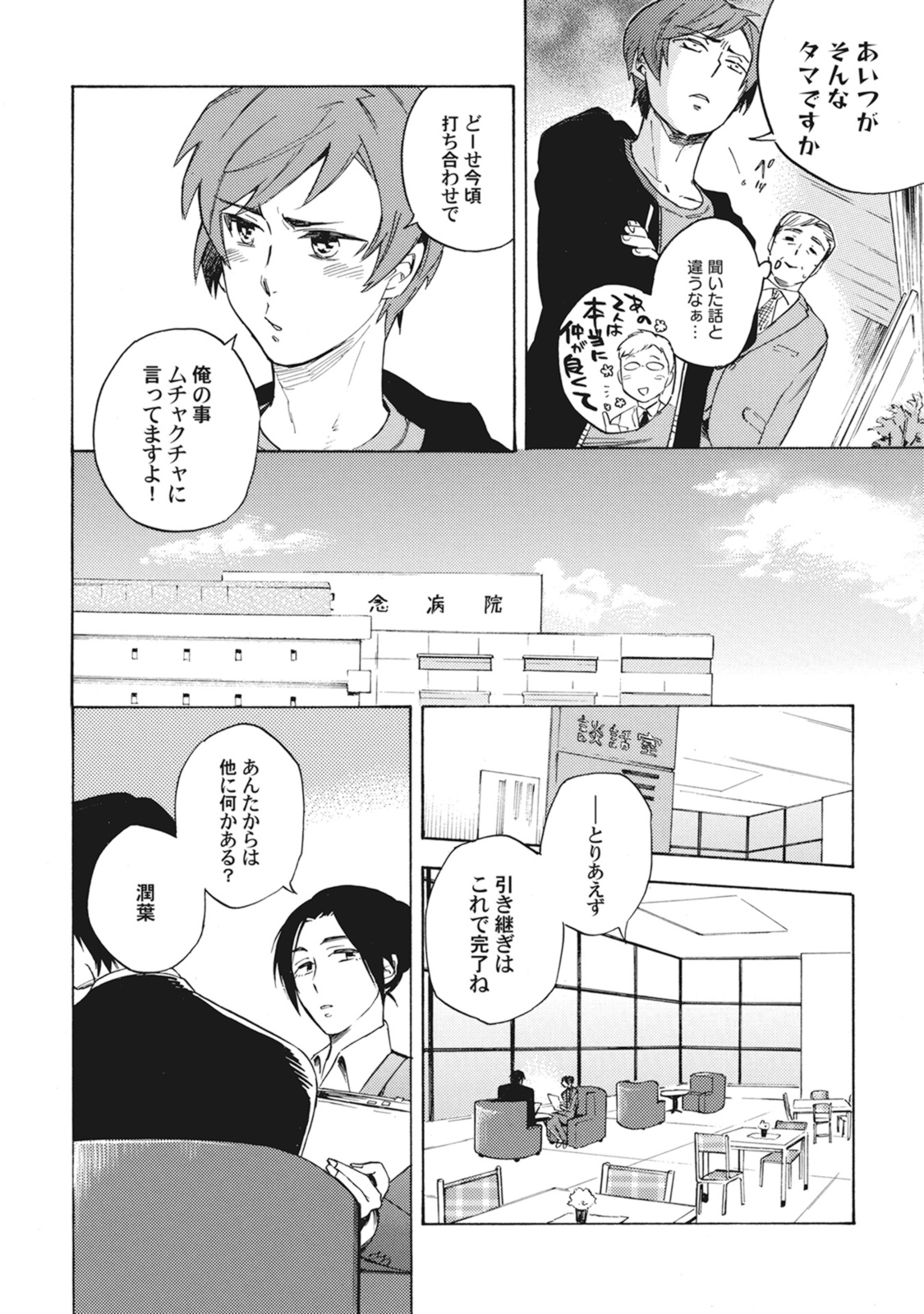 [筋] スタンバイ・キス~俺の専属シークレット××~