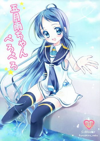 (サンクリ63) [Bicolor (黒白音子)] 五月雨ちゃんぺろぺろ (艦隊これくしょん -艦これ-)