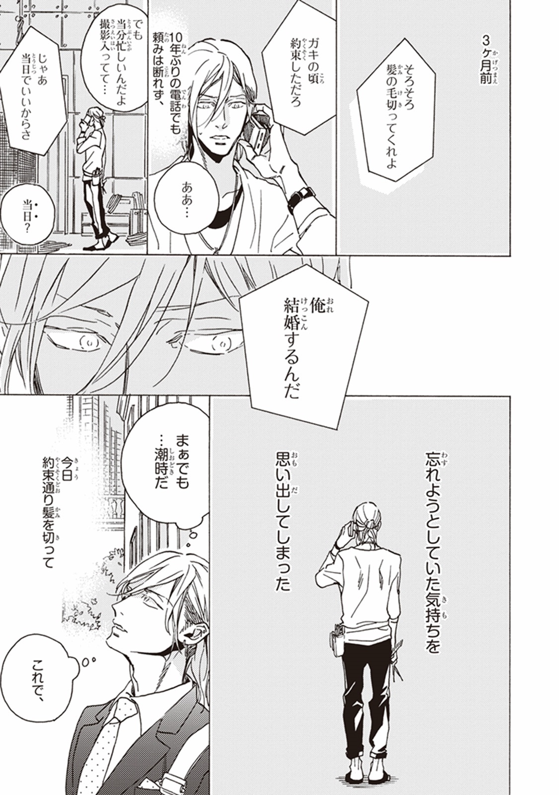 [芽玖いろは] 彼の初恋は、毒か或いは。