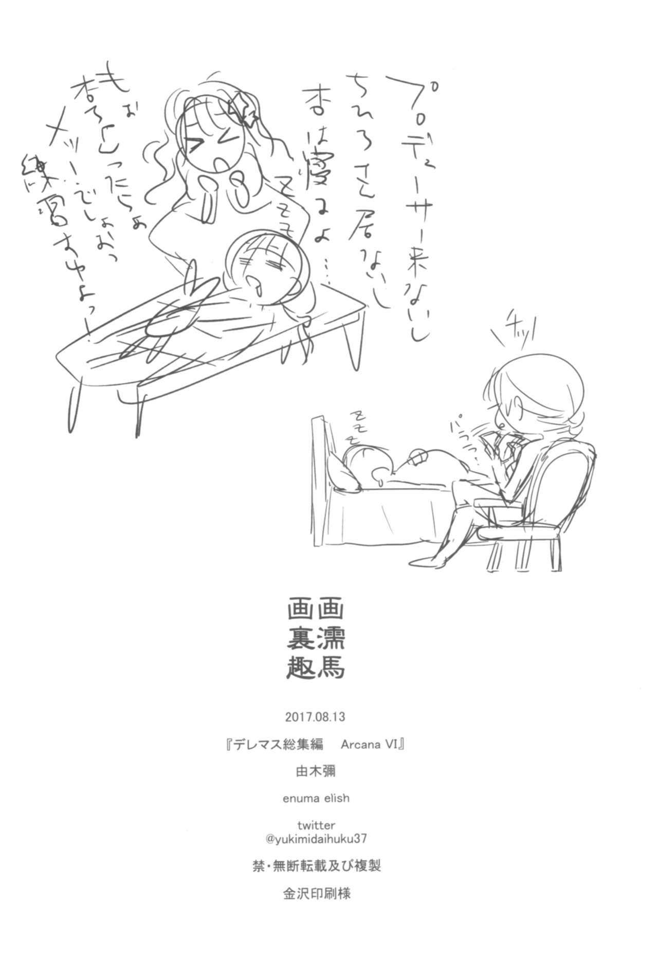 (C92) [enuma elish (由木彌)] デレマス総集編 Arcana VI (アイドルマスター シンデレラガールズ)