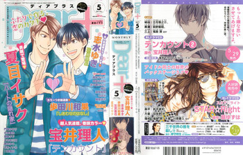 ディアプラス 2015年05月号 ディアプラス 2015年05月号