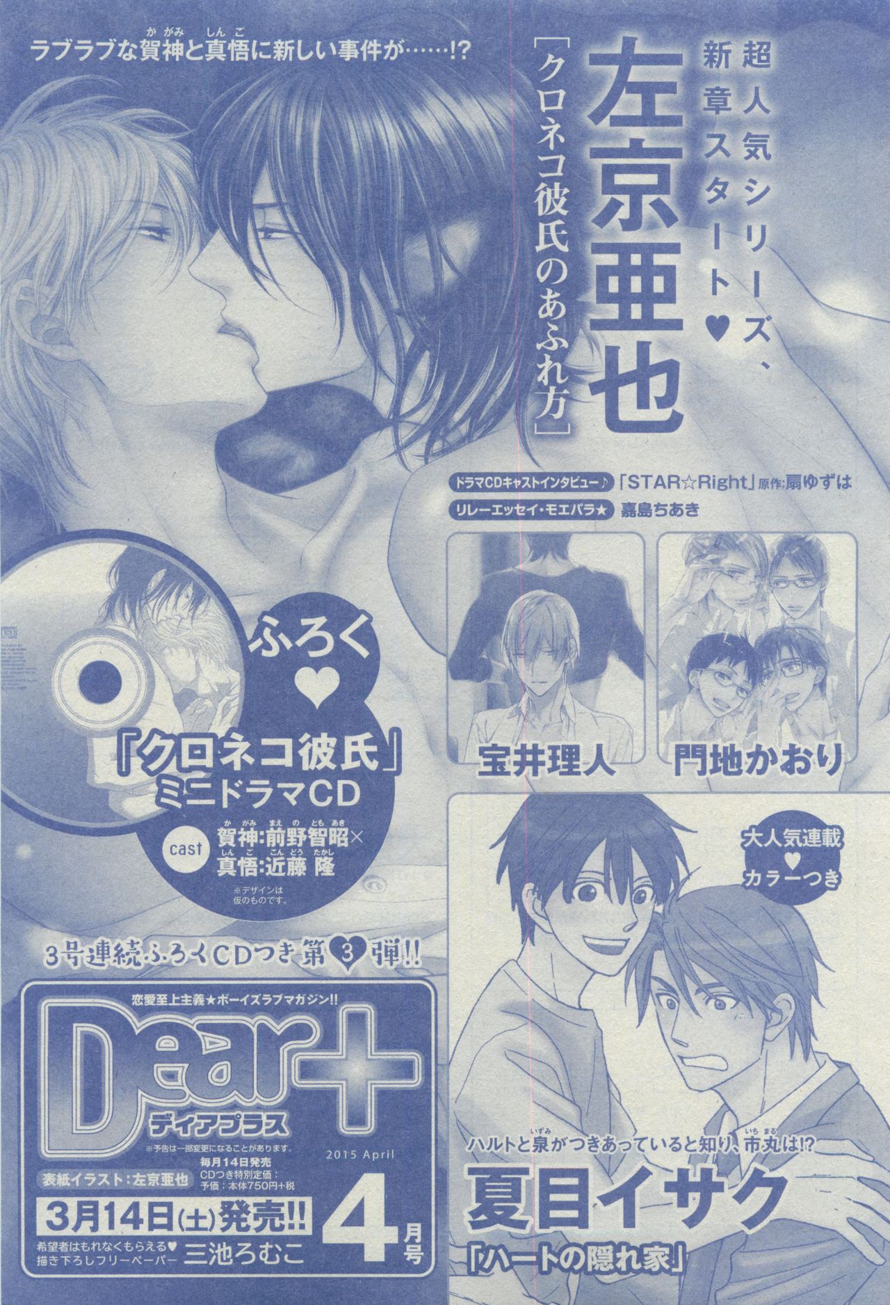 ディアプラス 2015年03月号