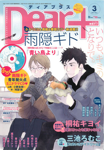 ディアプラス 2015年03月号 ディアプラス 2015年03月号