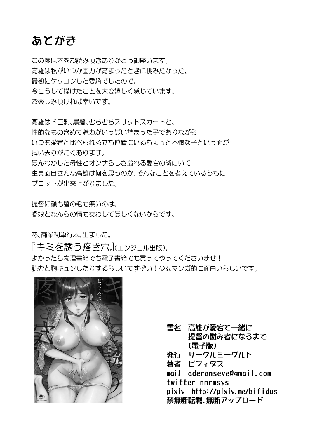 [yogurt (ビフィダス)] 高雄さんが愛宕と一緒に提督の慰み者になるまで (艦隊これくしょん -艦これ-) [DL版]