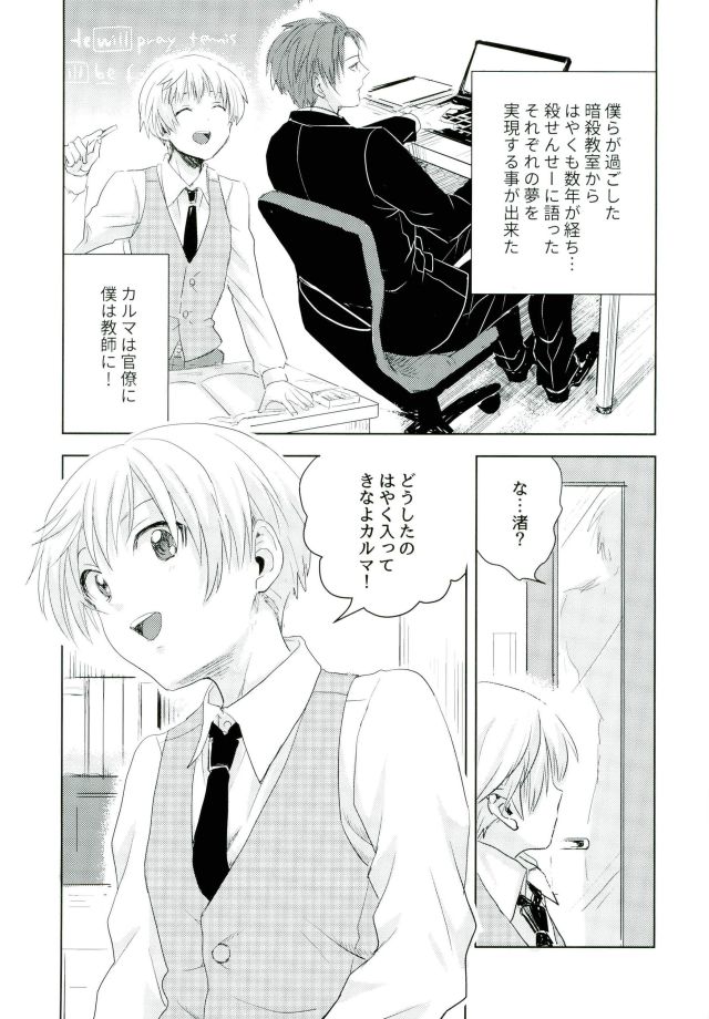 (SUPER25) [TWINTEL (リノコ)] Teacher's sweet red bunny (暗殺教室)