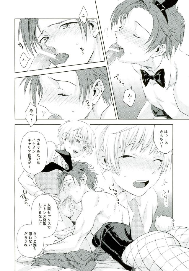 (SUPER25) [TWINTEL (リノコ)] Teacher's sweet red bunny (暗殺教室)