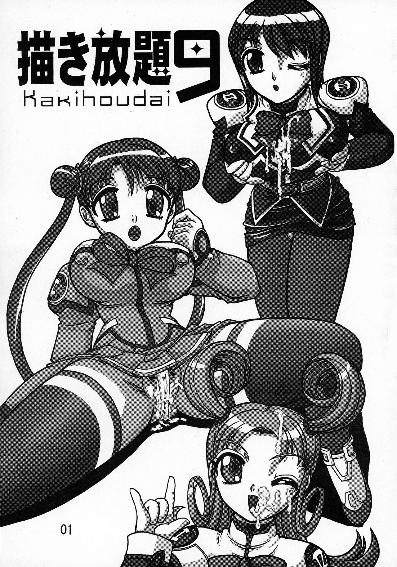 (C65) [03-3297 (033297)] 描き放題9 (宇宙のステルヴィア)