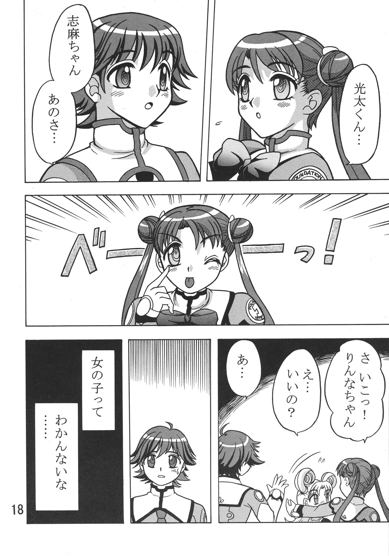 (C65) [03-3297 (033297)] 描き放題9 (宇宙のステルヴィア)