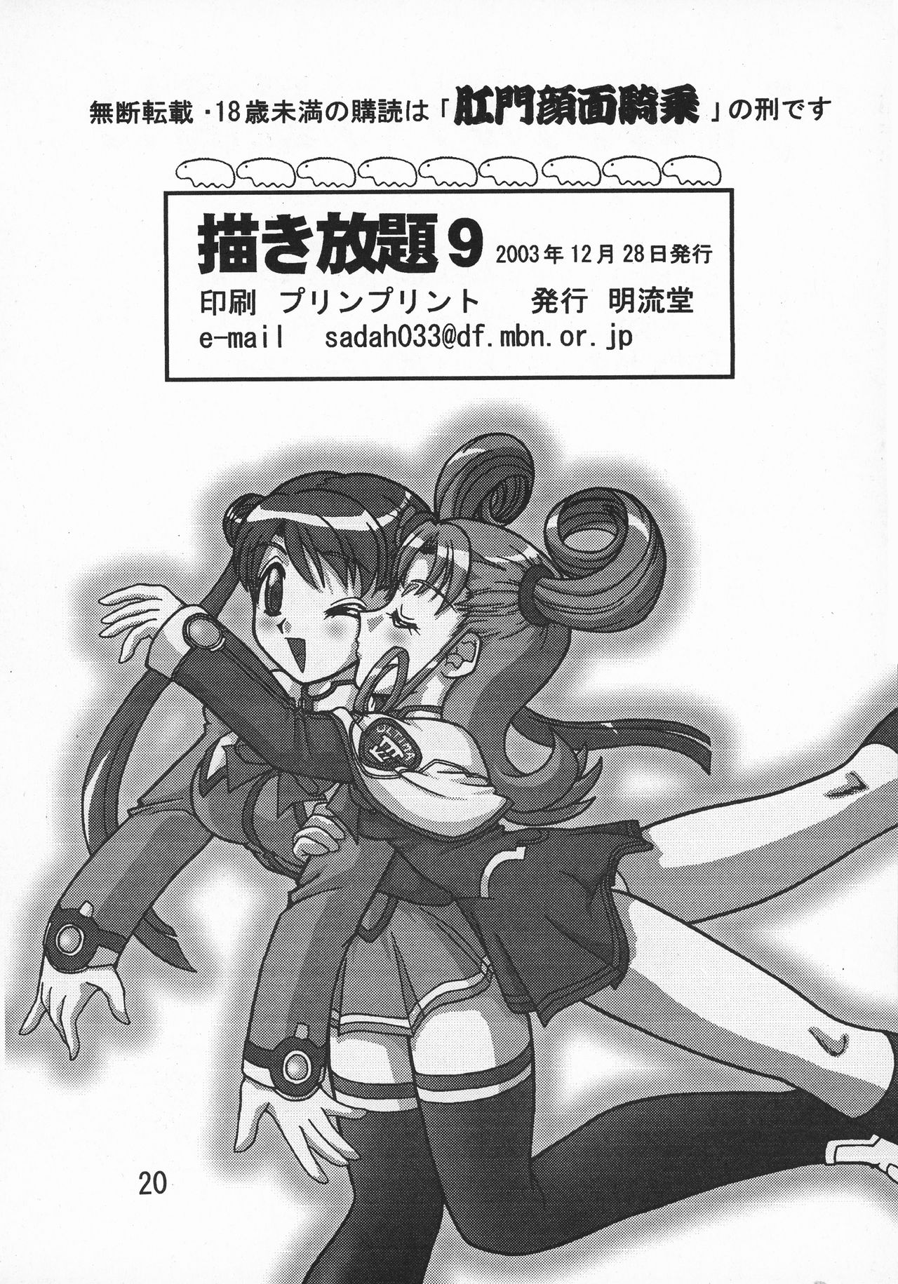 (C65) [03-3297 (033297)] 描き放題9 (宇宙のステルヴィア)