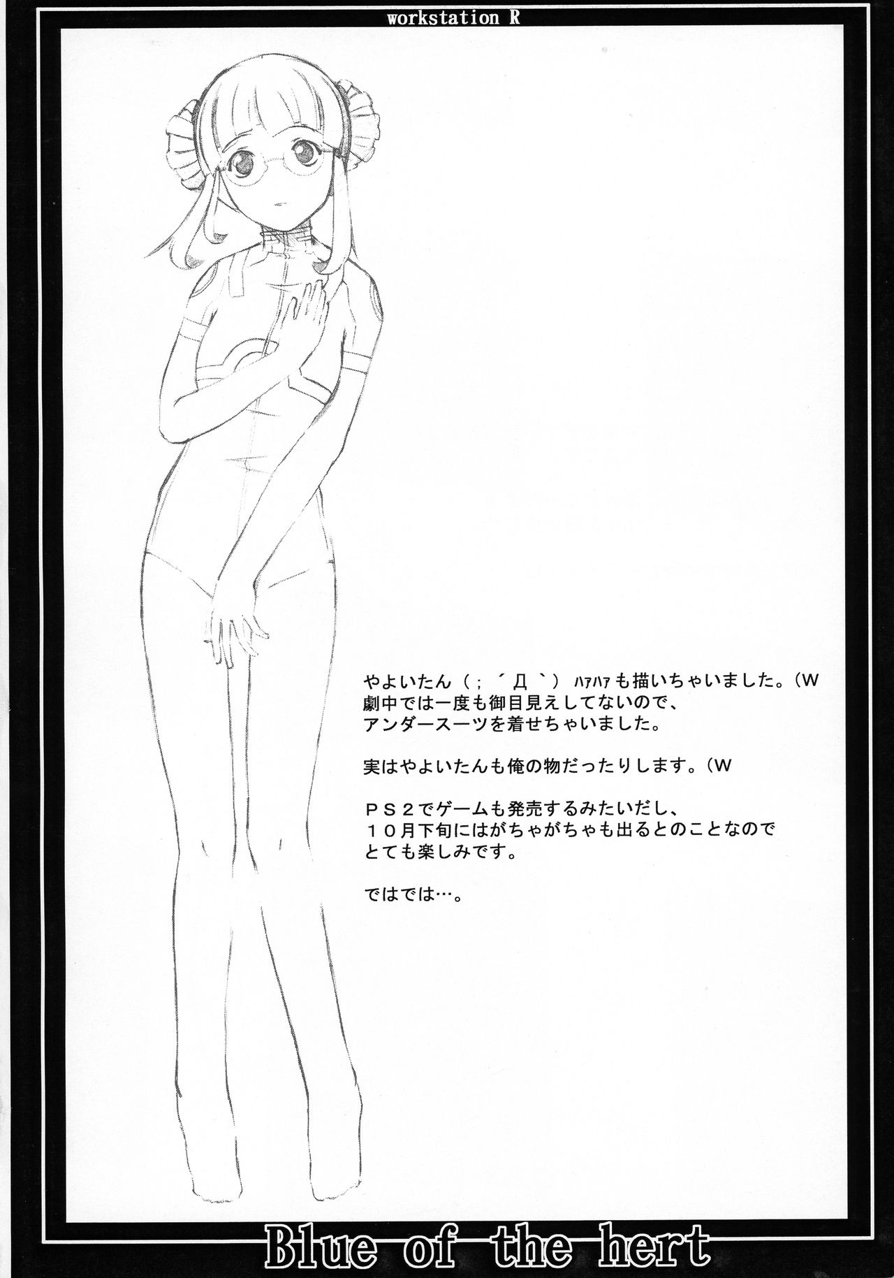 (C65) [03-3297 (033297)] 描き放題9 (宇宙のステルヴィア)