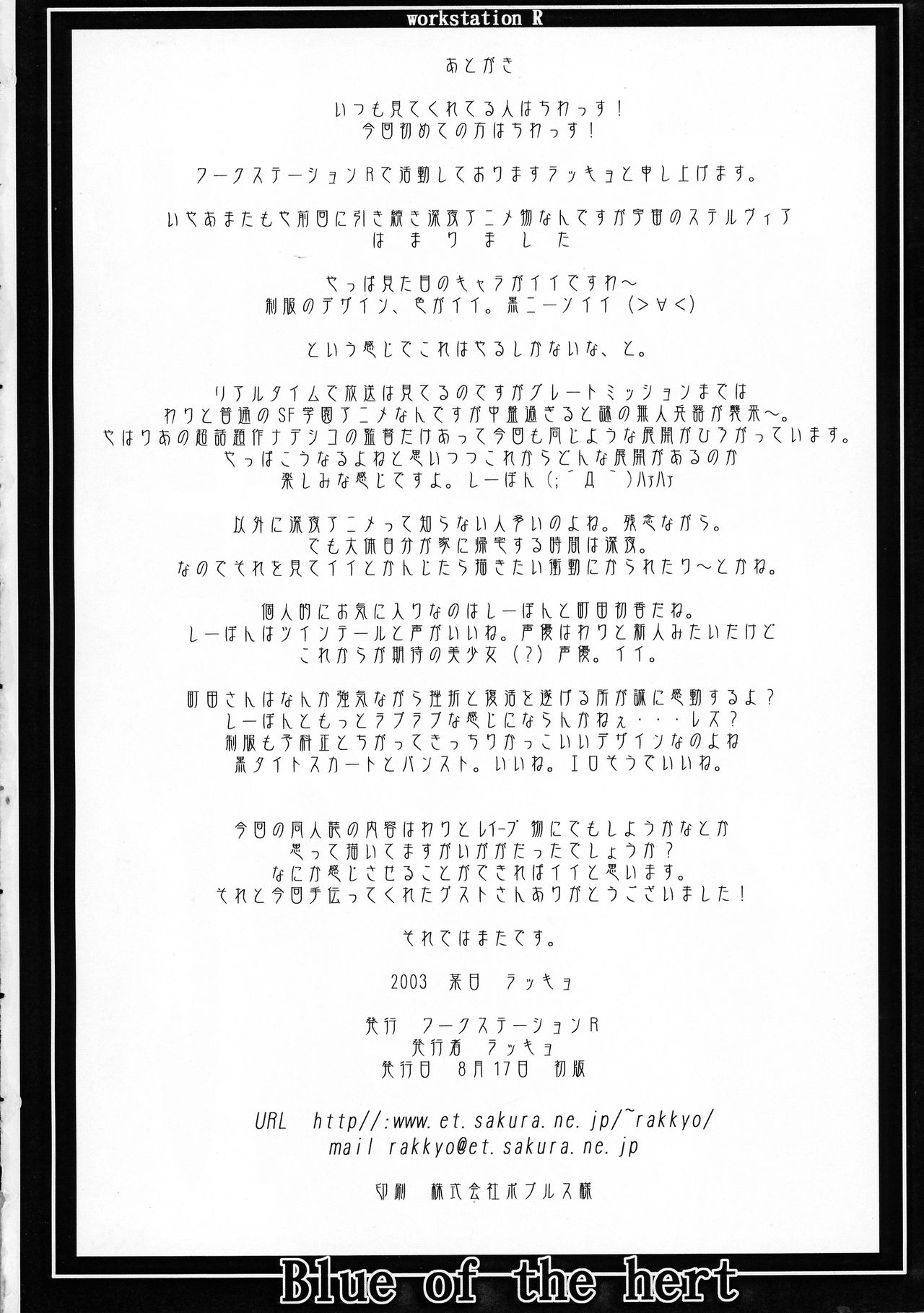 (C65) [03-3297 (033297)] 描き放題9 (宇宙のステルヴィア)