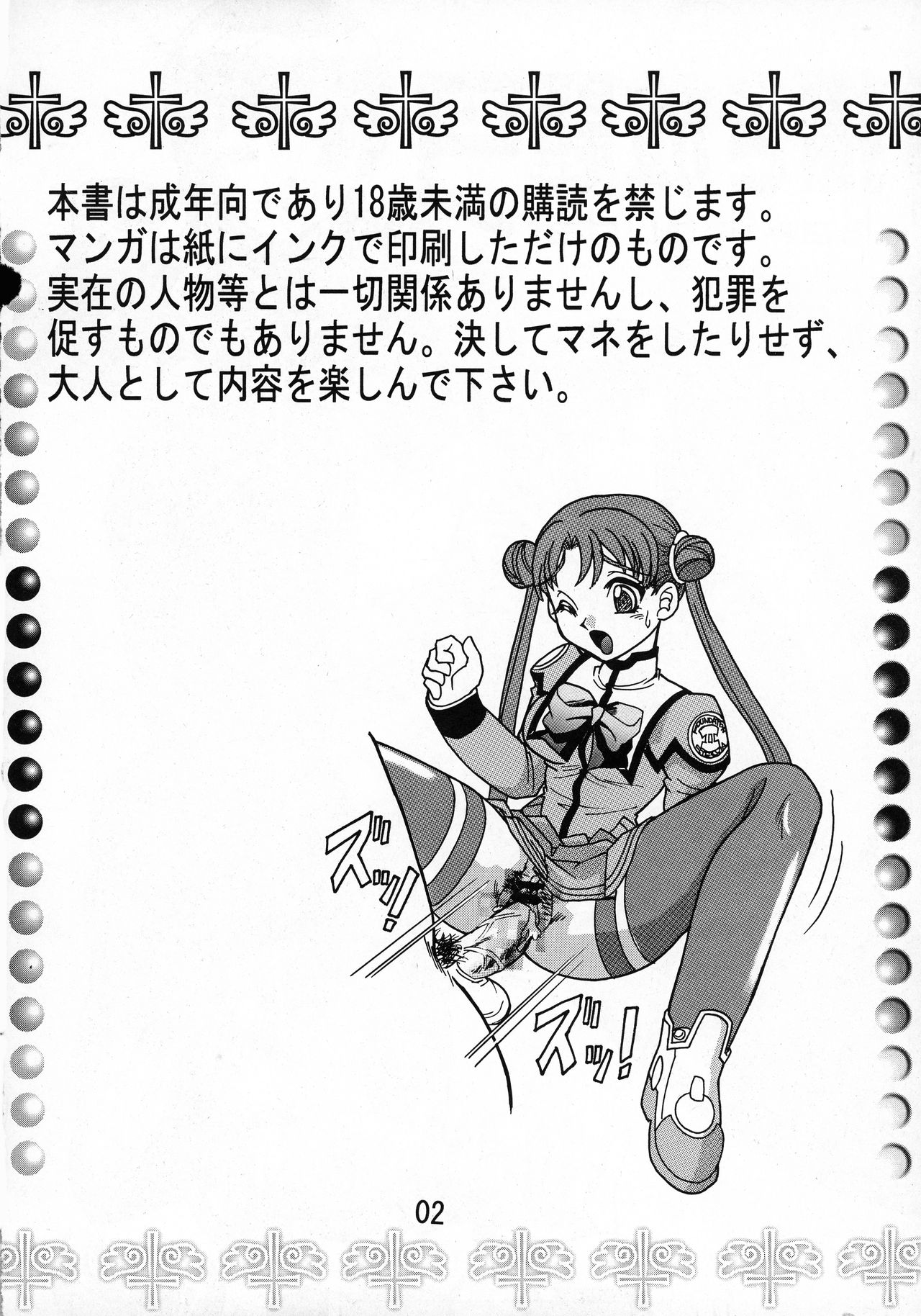 (C65) [03-3297 (033297)] 描き放題9 (宇宙のステルヴィア)