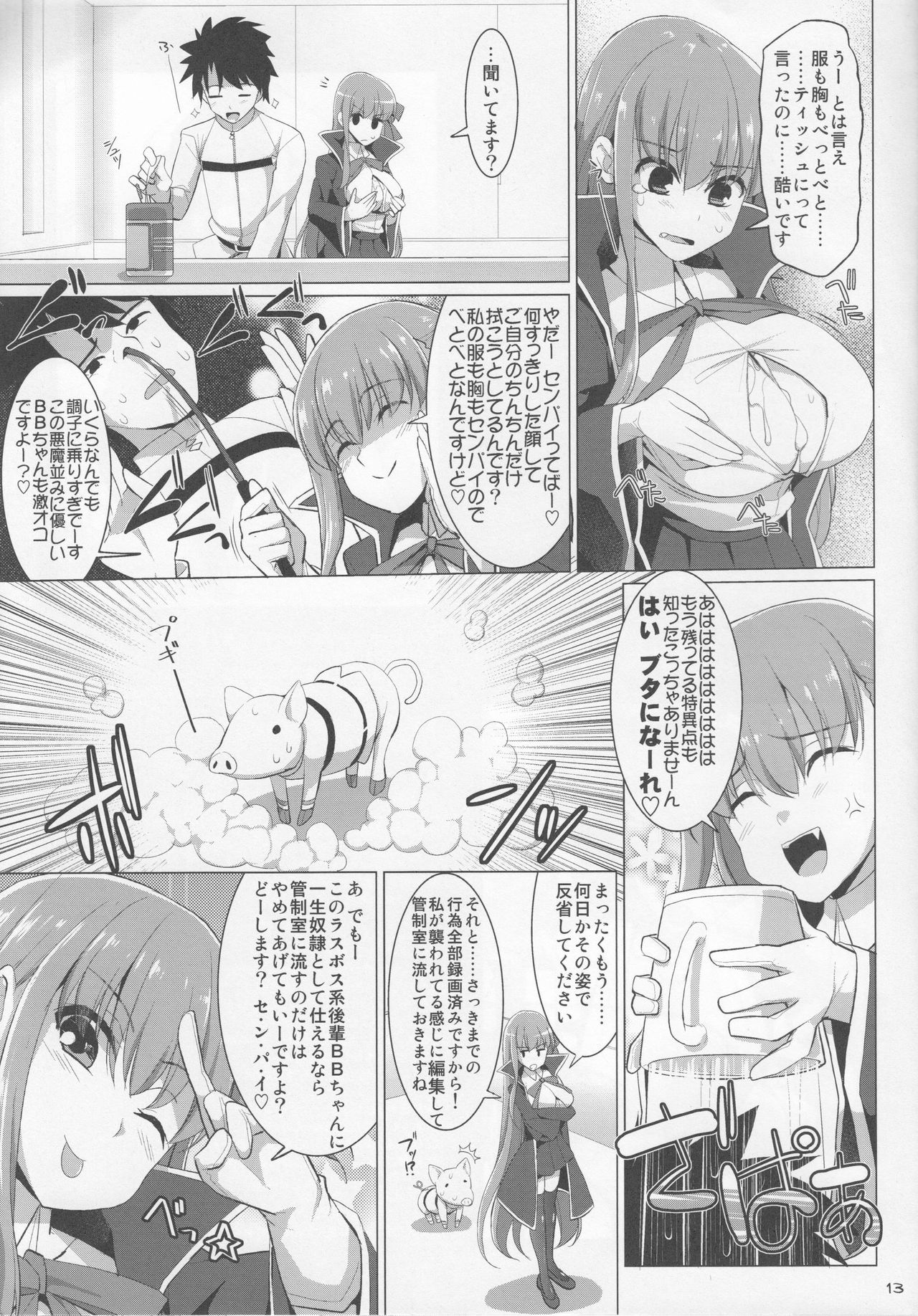 (C92) [といぼっくす、くぢらろじっく (くりから、くぢらん)] 乳理継続挟射機関 CCC (Fate/Grand Order)