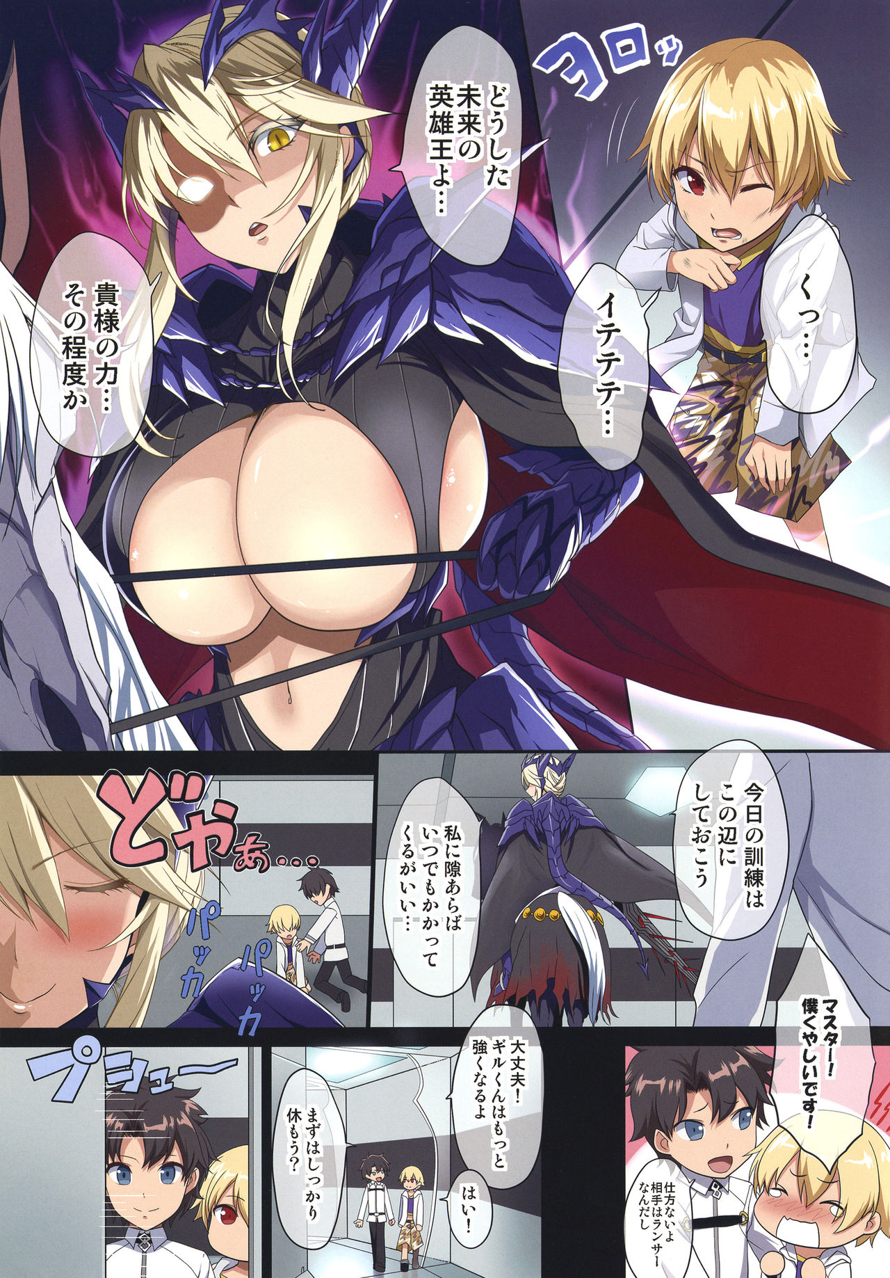 [Gate of XIII (黒悪13)] 乳上はわきが甘い (Fate/Grand Order) [DL版]