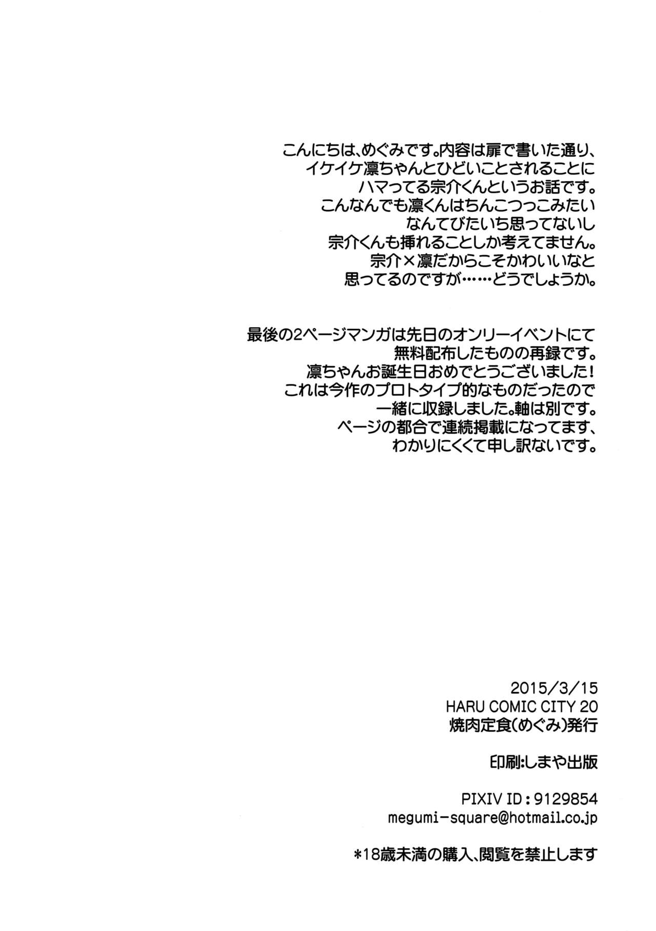(HARUCC20) [焼肉定食 (めぐみ)] 相愛の輪廻 (Free!)