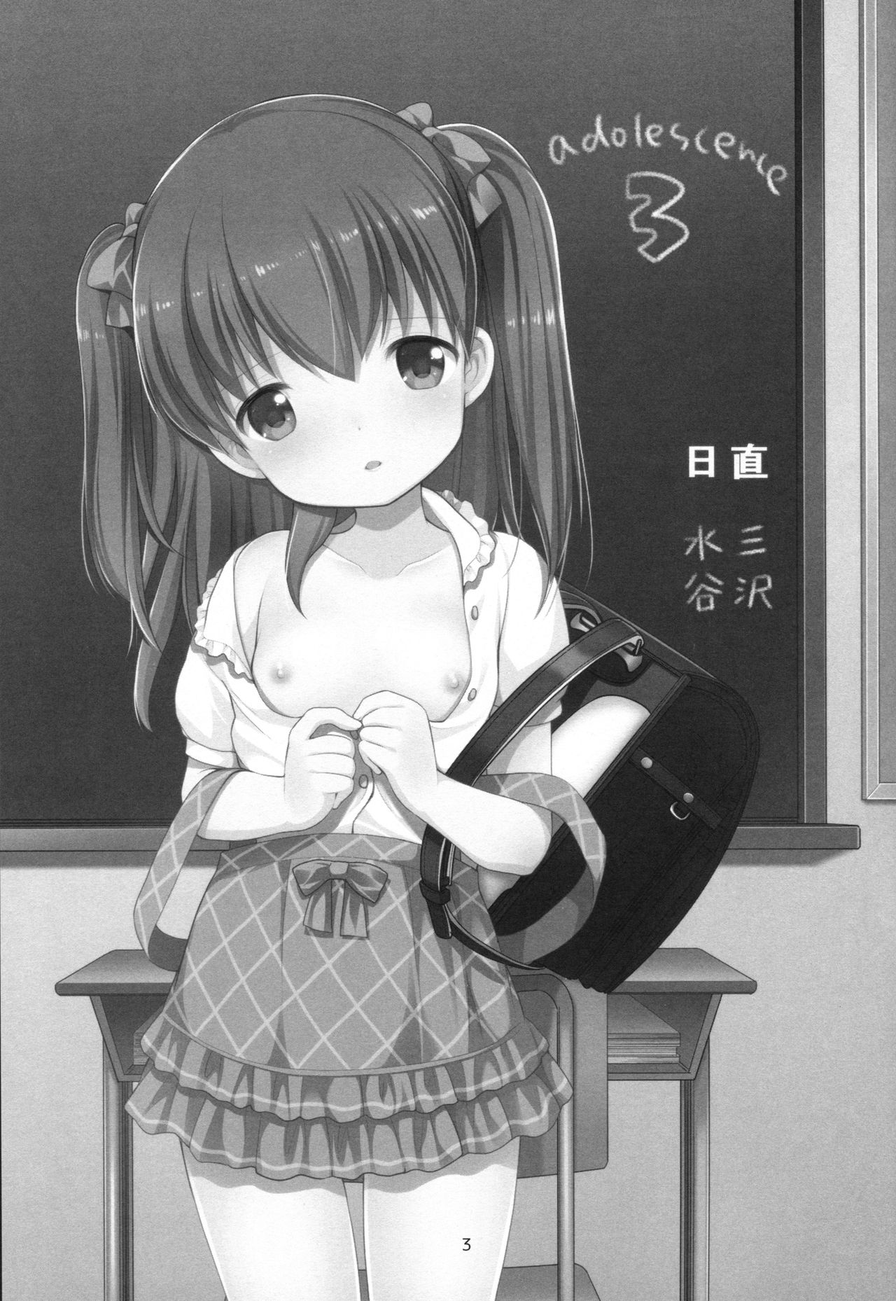 (コミティア115) [いもむや本舗 - Singleton (あずまゆき)] adolescence3 [英訳]