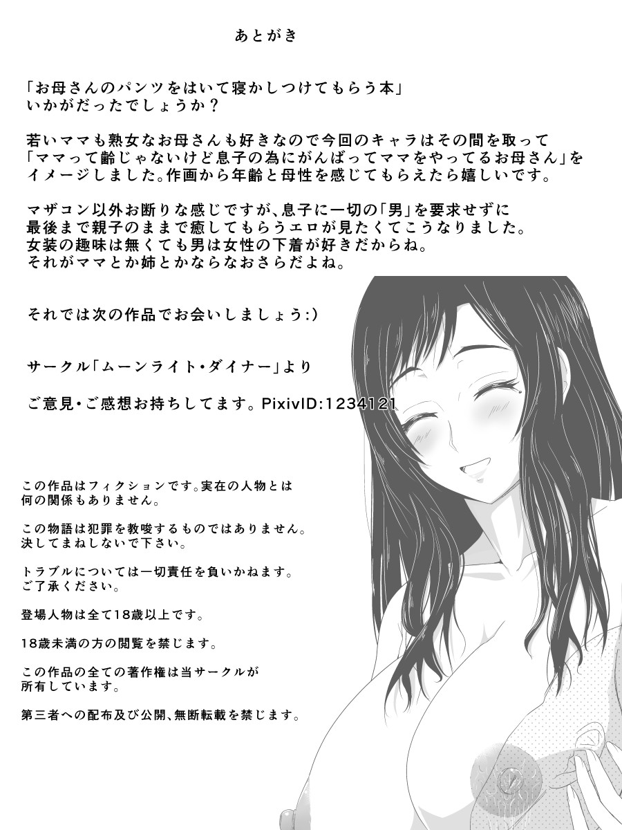 [ムーンライト・ダイナー] お母さんのパンツをはいて寝かしつけてもらう本