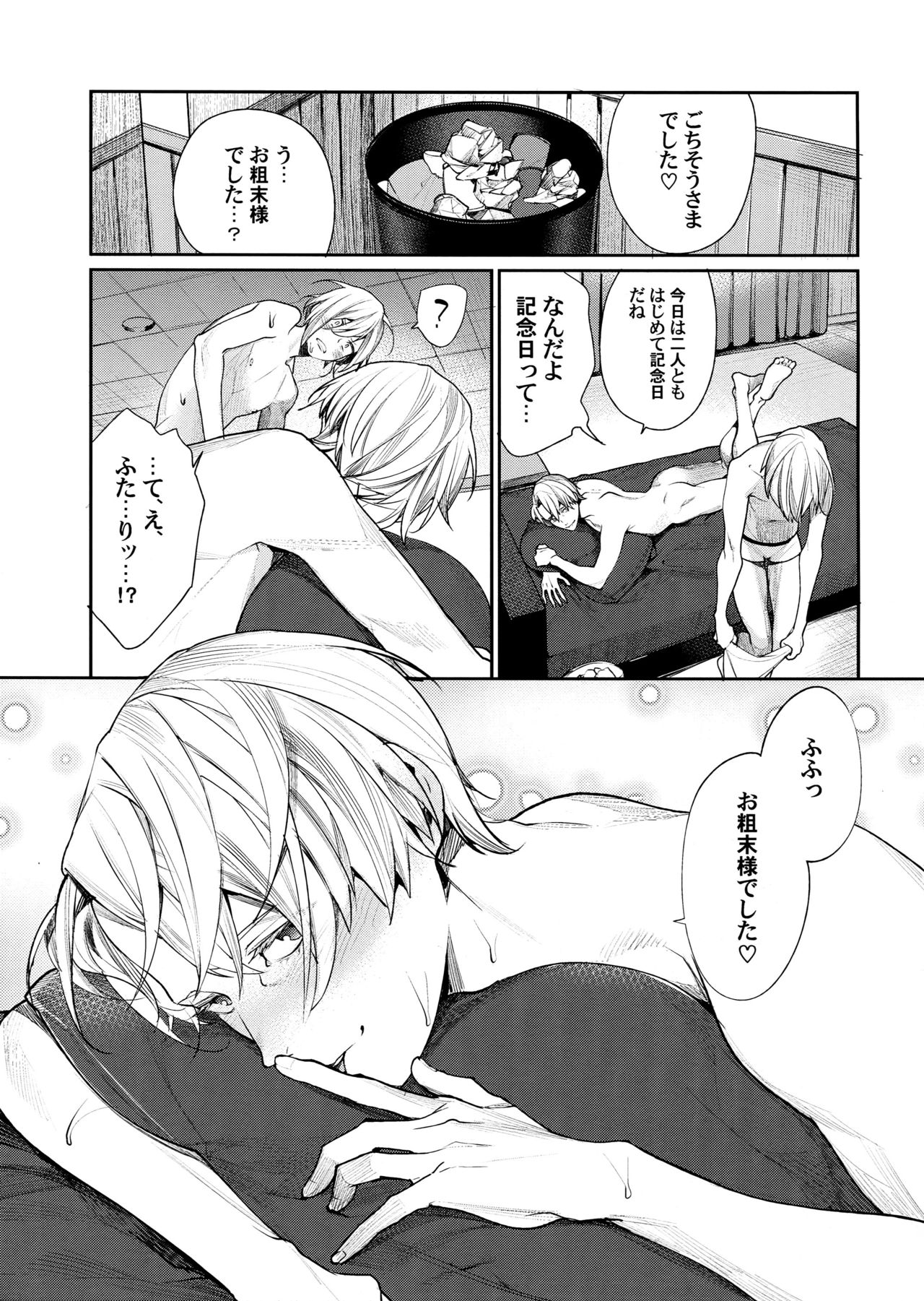 (氷奏ストラースチBanquet) [焼肉定食 (めぐみ)] キスのつぎ (ユーリ!!! on ICE)