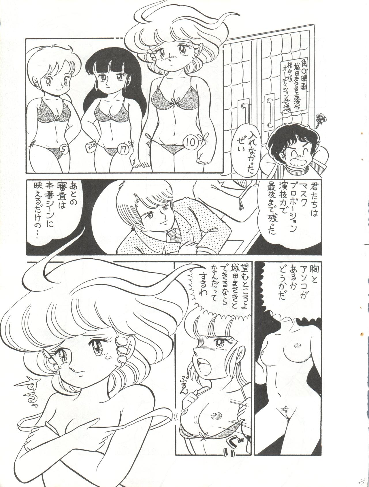 [モルテンクラブ (よろず)] SEXY SHOT (魔法の天使クリィミーマミ)