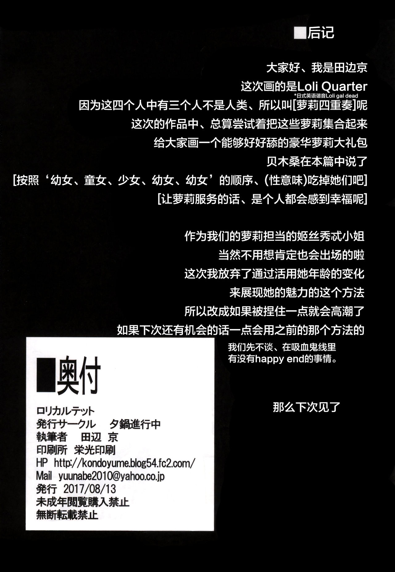 (C92) [夕鍋進行中 (田辺京)] ロリカルテット (化物語) [中国翻訳]