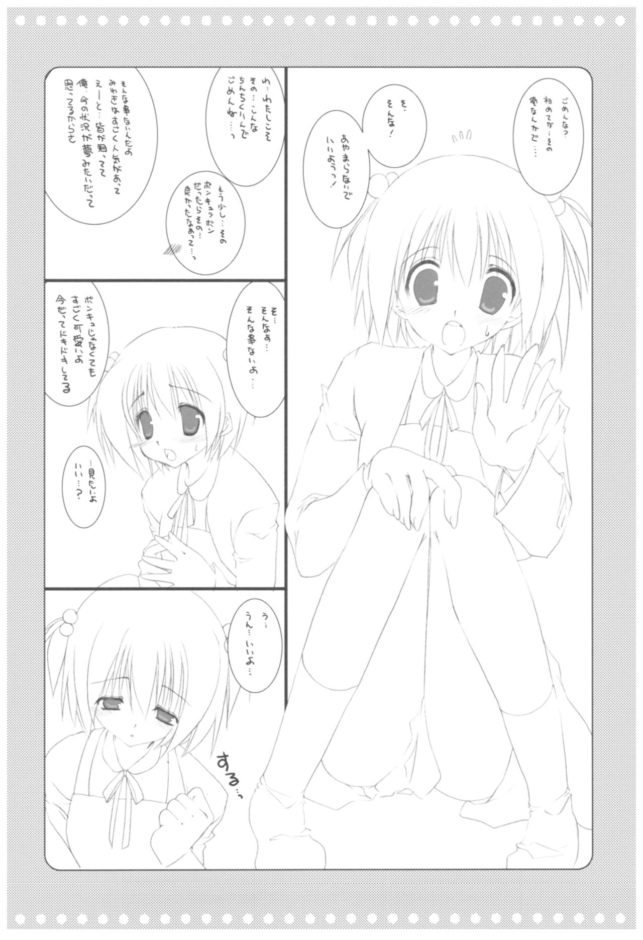 (COMIC1☆2) [高苗床 (高苗京鈴)] 苗床育成観察記録 (よろず)