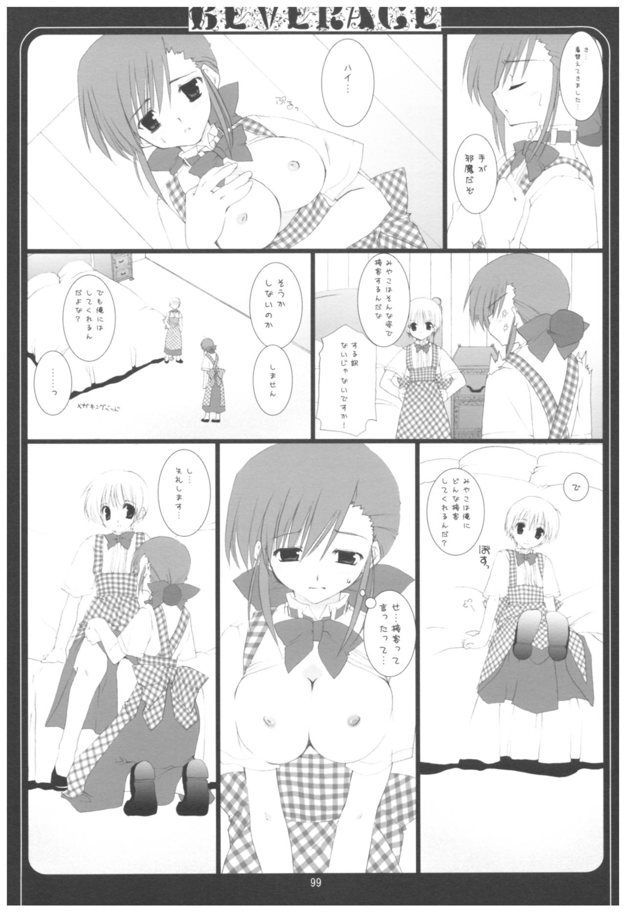 (COMIC1☆2) [高苗床 (高苗京鈴)] 苗床育成観察記録 (よろず)