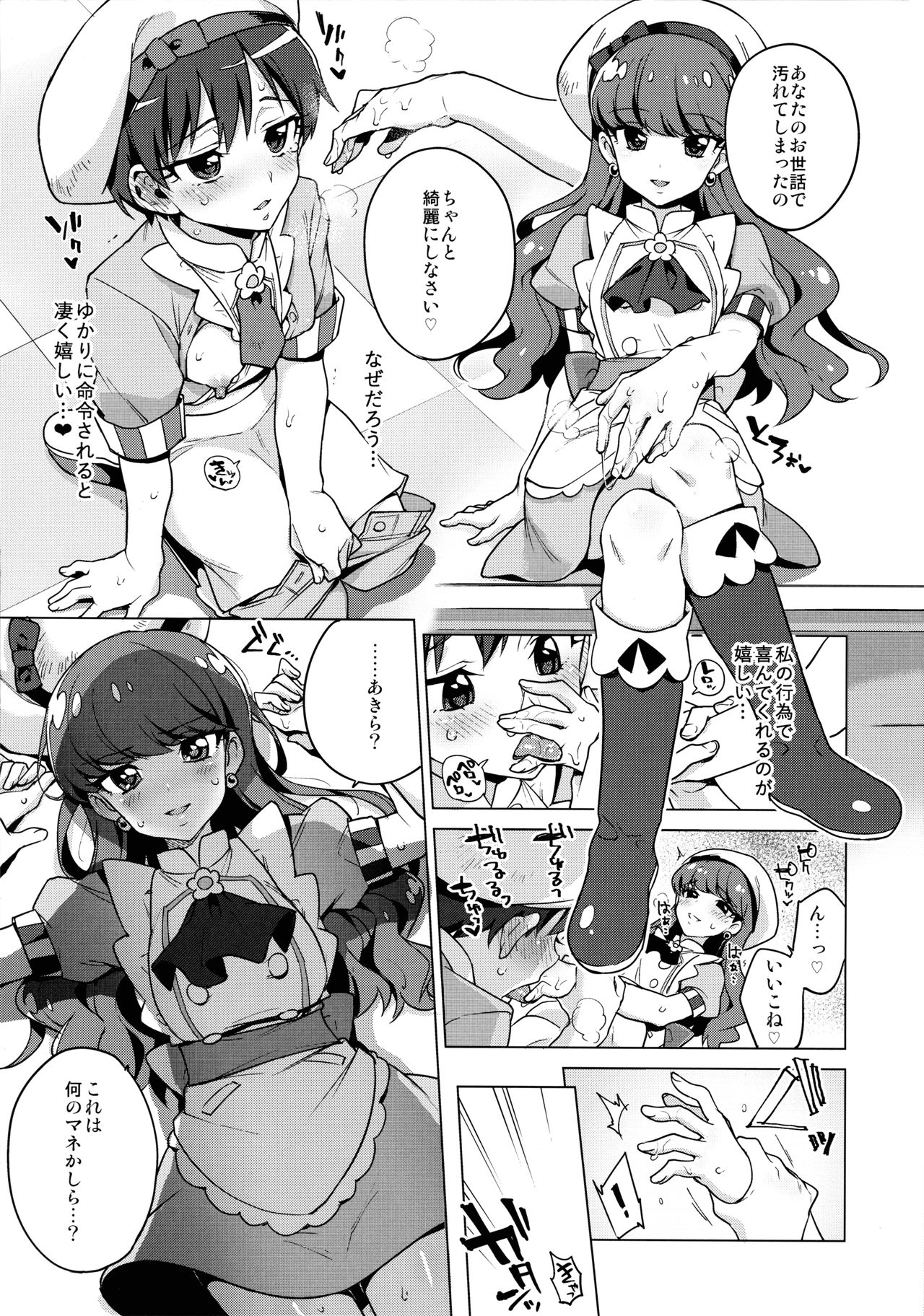 (C92) [夢茶会 (むちゃ)] フェムタチボイネコアラモード (キラキラ☆プリキュアアラモード)