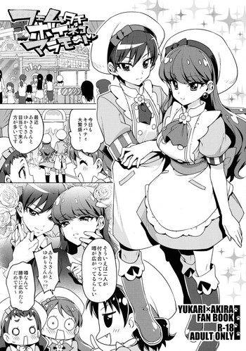 (C92) [夢茶会 (むちゃ)] フェムタチボイネコアラモード (キラキラ☆プリキュアアラモード)