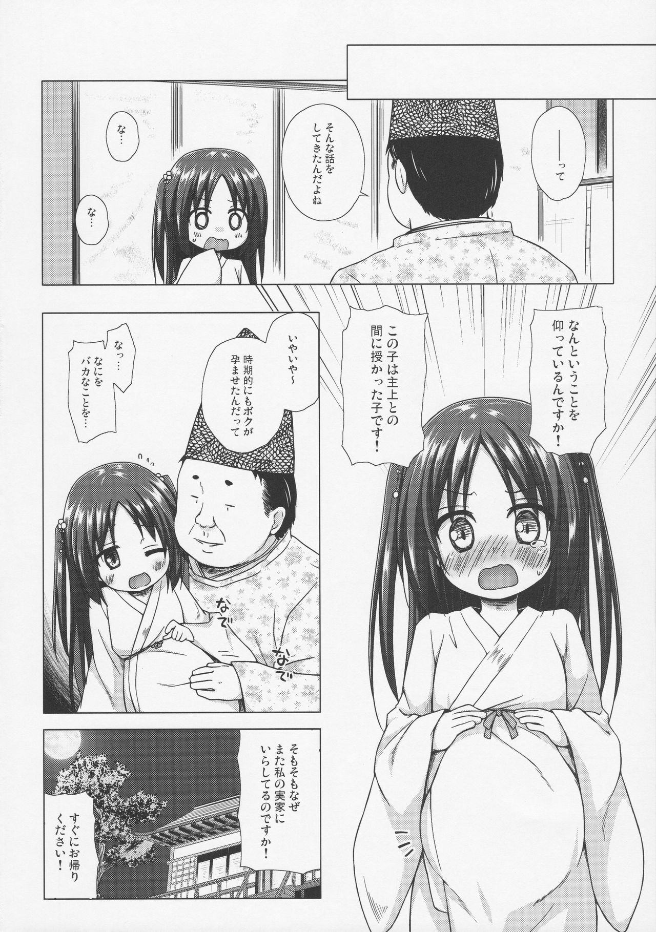 (C92) [ノラネコノタマ (雪野みなと)] 光の君のさがなき計画 〈藤壺〉