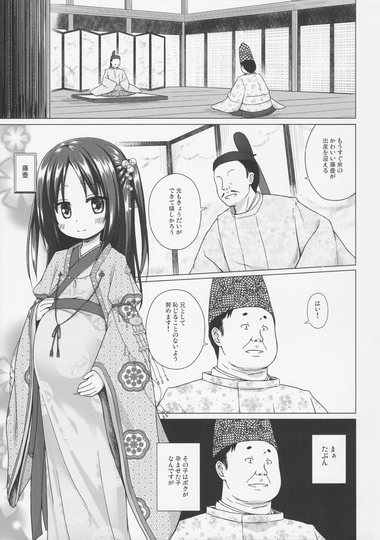 (C92) [ノラネコノタマ (雪野みなと)] 光の君のさがなき計画 〈藤壺〉