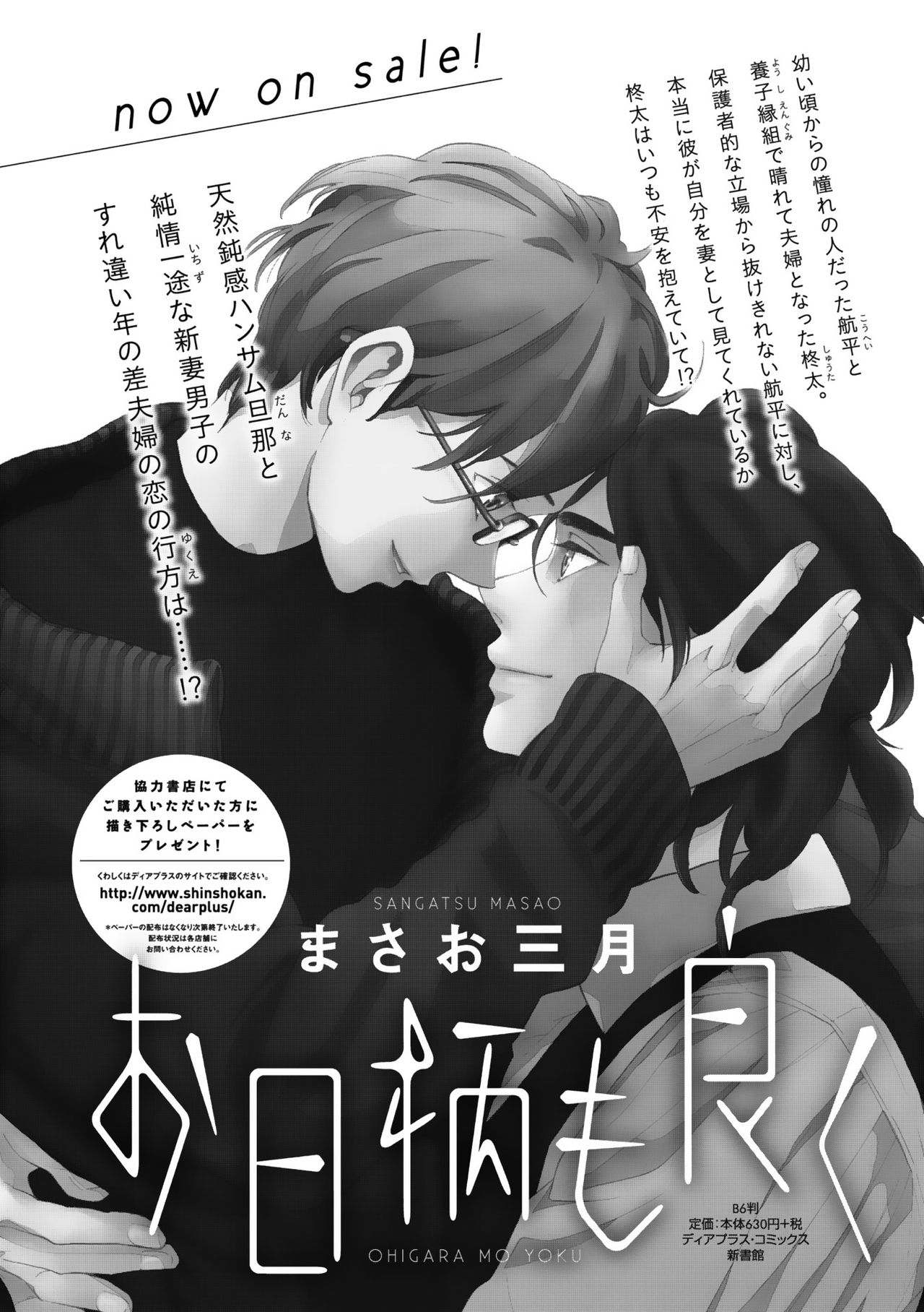 ディアプラス 2015年07月号