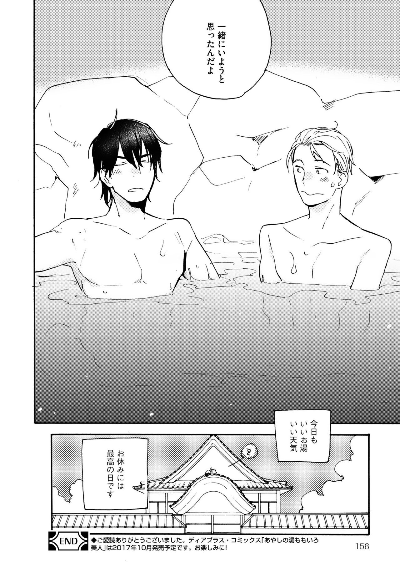 ディアプラス 2015年07月号