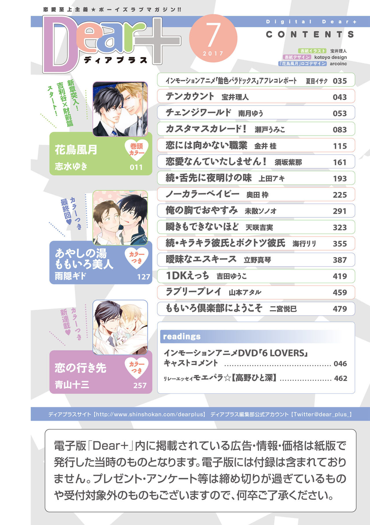 ディアプラス 2015年07月号