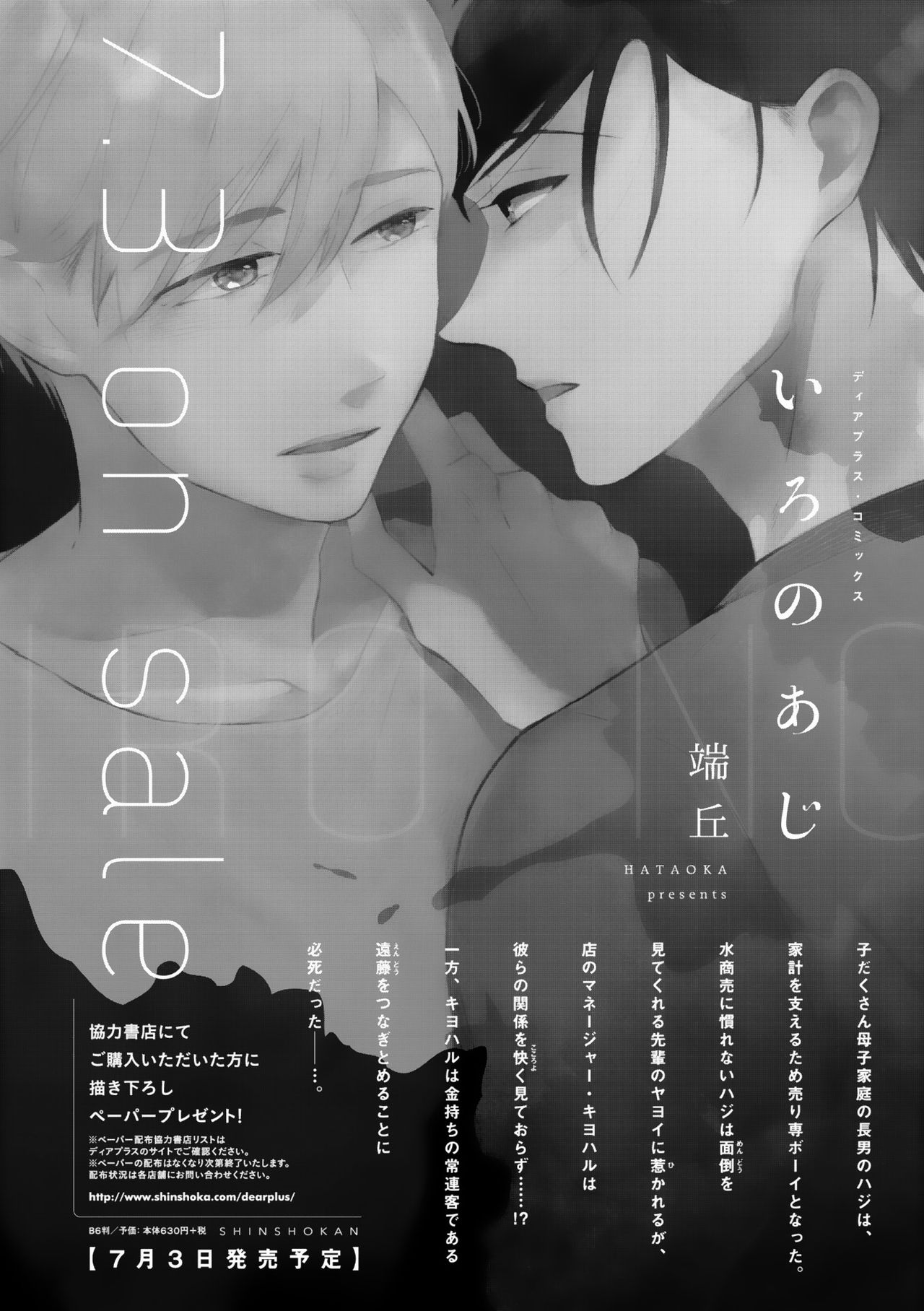 ディアプラス 2015年07月号