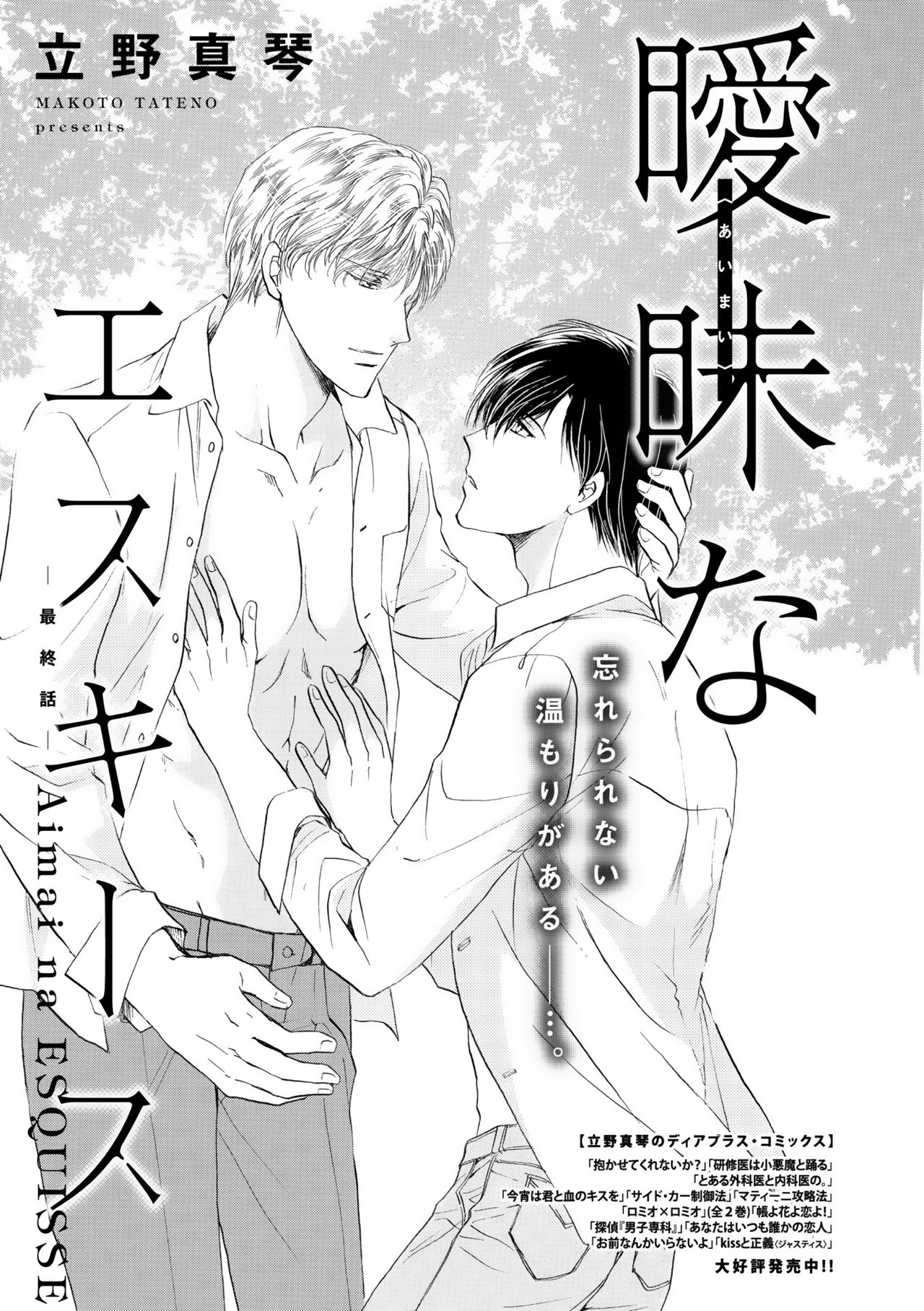 ディアプラス 2015年07月号