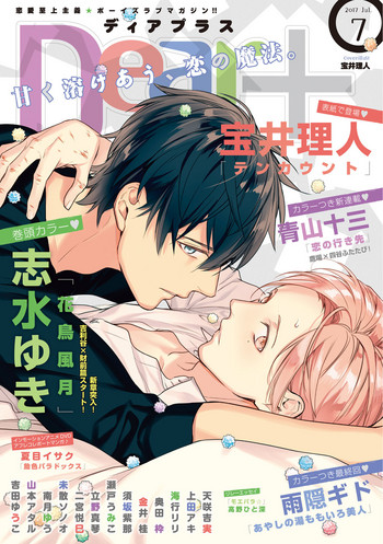 ディアプラス 2015年07月号 ディアプラス 2015年07月号