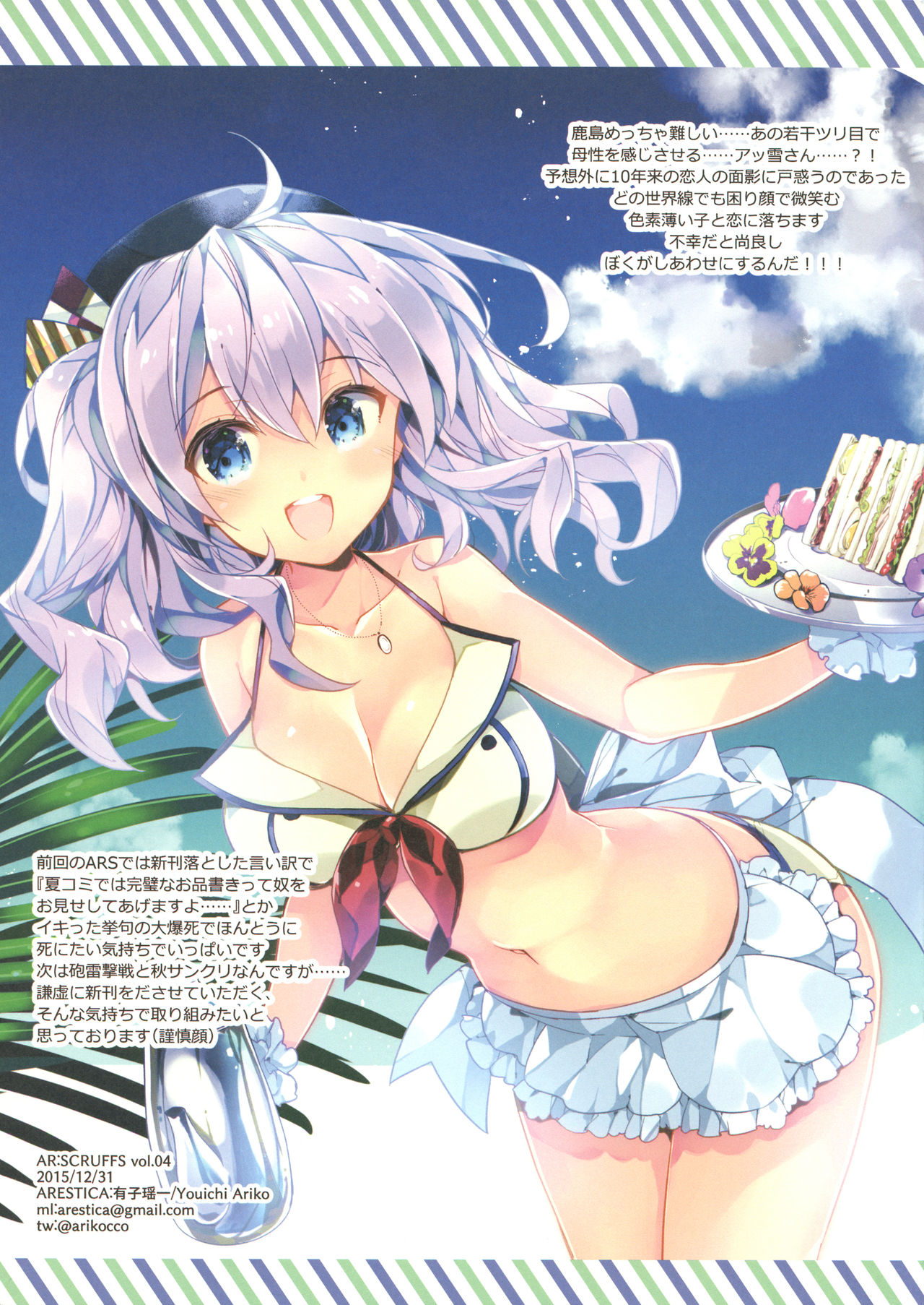 (C89) [ARESTICA (有子瑶一)] AR:SCRUFFS vol.04 (艦隊これくしょん -艦これ-)