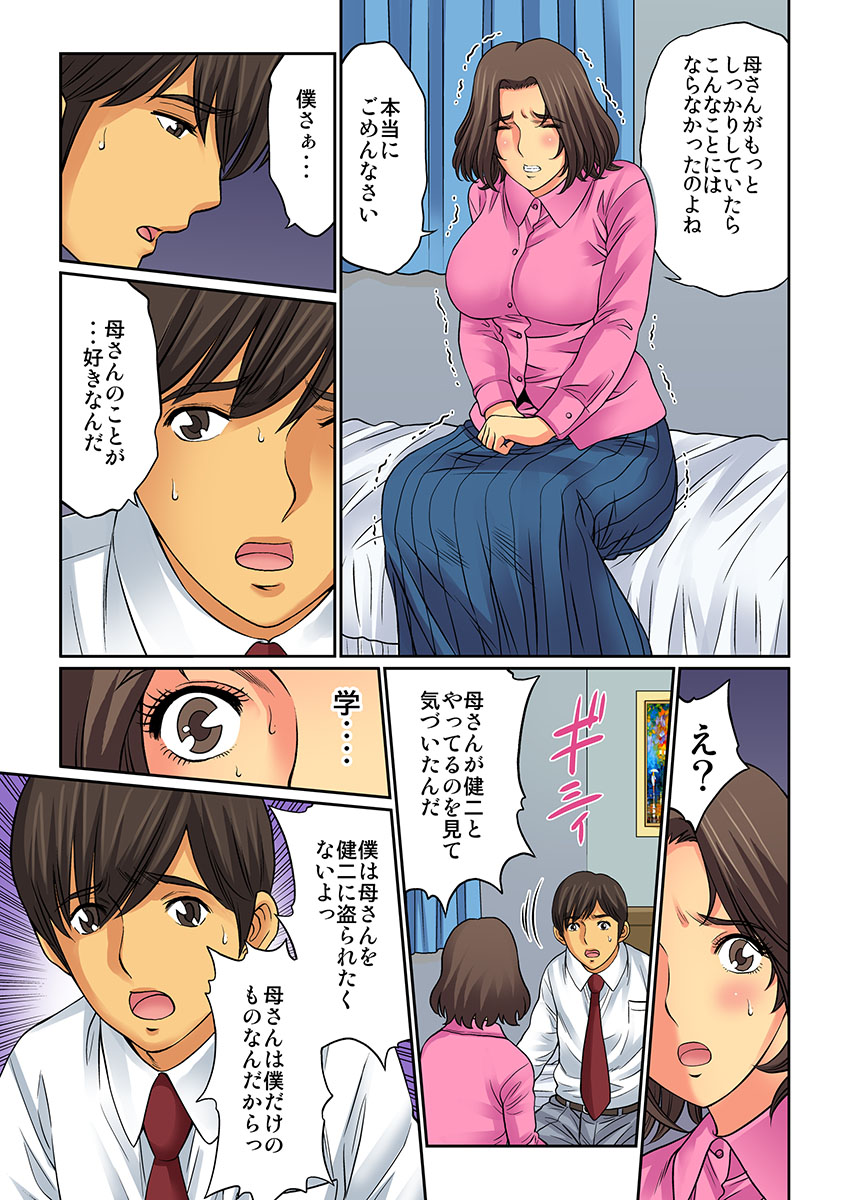 [桐生玲峰] 母親スワップ ―お前のカーチャン俺のモノ♪― 3