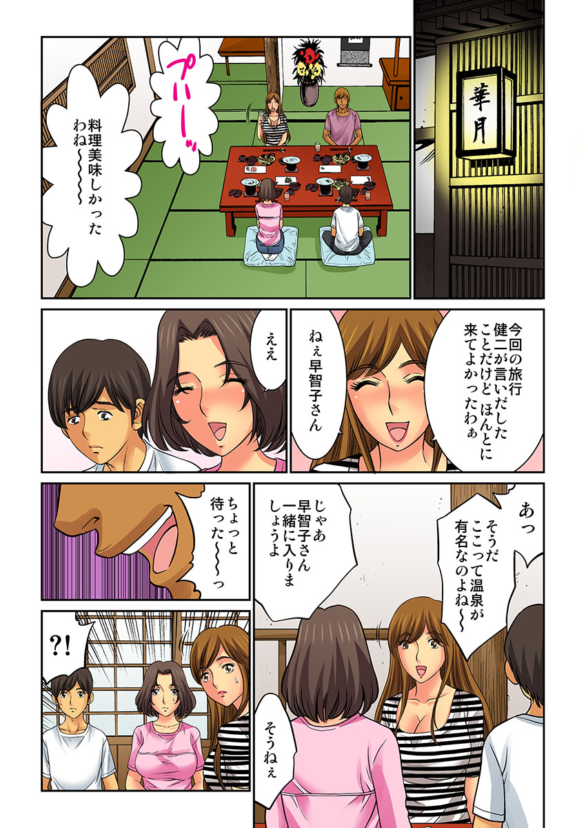 [桐生玲峰] 母親スワップ ―お前のカーチャン俺のモノ♪― 3