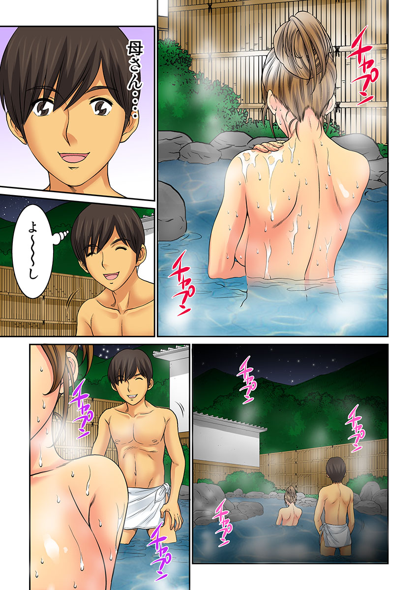 [桐生玲峰] 母親スワップ ―お前のカーチャン俺のモノ♪― 3