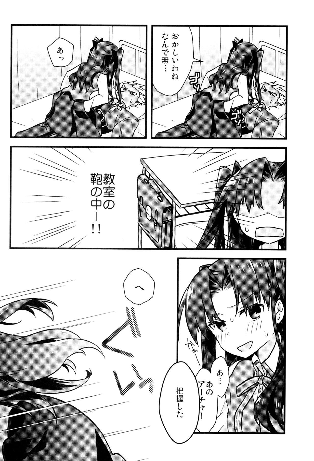 (SPARK11) [云元書庫 (云元)] まさかあの遠坂さんが授業中に (Fate/stay night)
