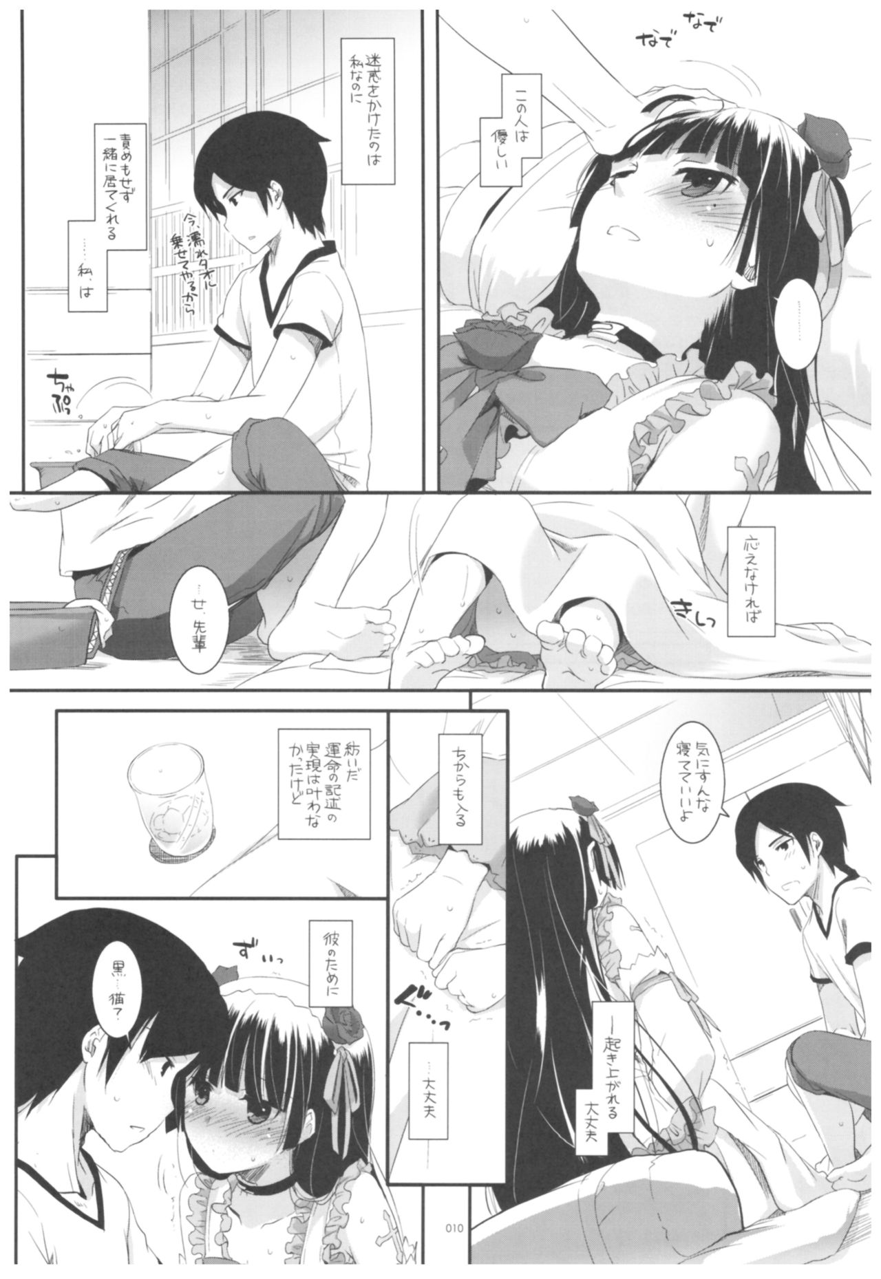 (C92) [Digital Lover (なかじまゆか)] DL-黒猫総集編02 (俺の妹がこんなに可愛いわけがない)