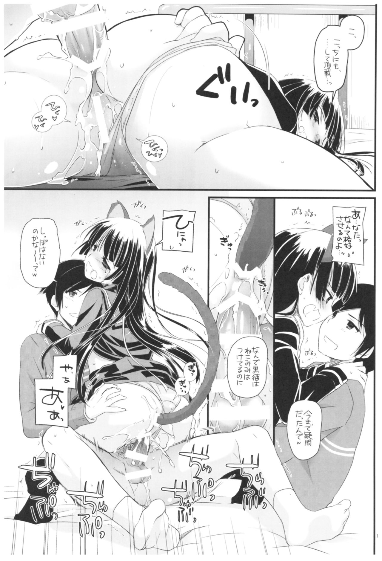 (C92) [Digital Lover (なかじまゆか)] DL-黒猫総集編02 (俺の妹がこんなに可愛いわけがない)