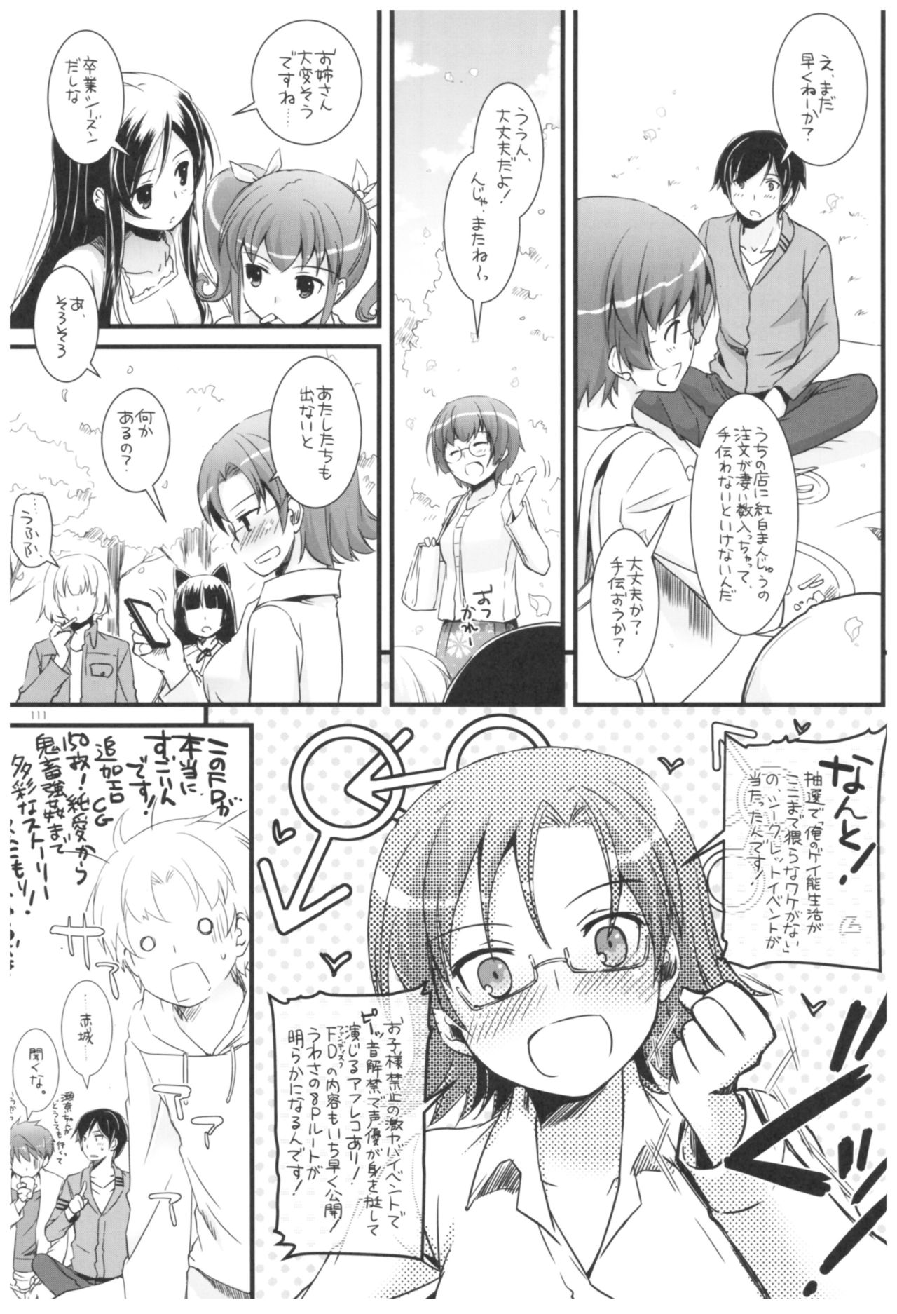 (C92) [Digital Lover (なかじまゆか)] DL-黒猫総集編02 (俺の妹がこんなに可愛いわけがない)