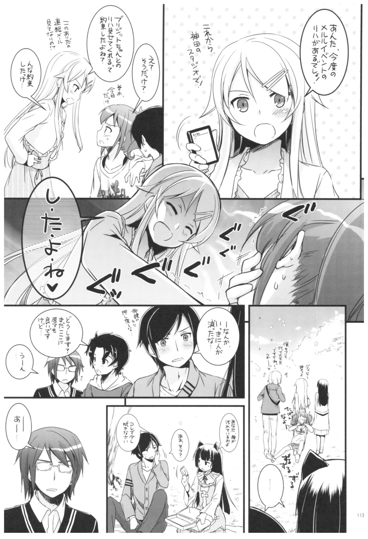 (C92) [Digital Lover (なかじまゆか)] DL-黒猫総集編02 (俺の妹がこんなに可愛いわけがない)